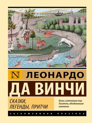 cover image of Сказки, легенды, притчи